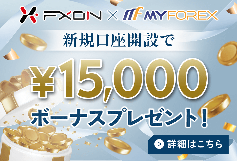 口座開設で15,000円のボーナス