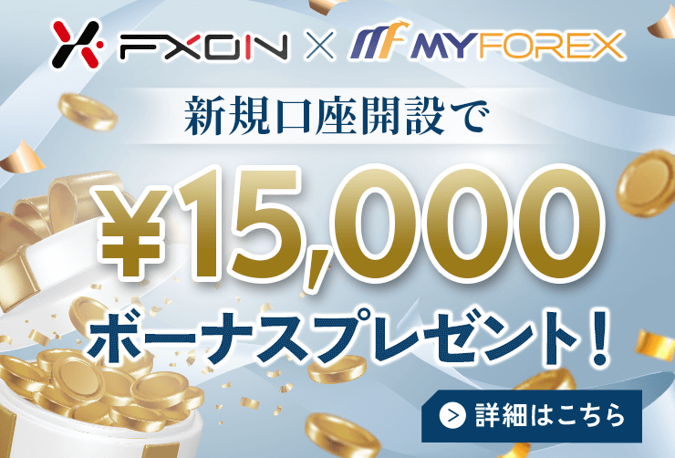 口座開設で15,000円のボーナス