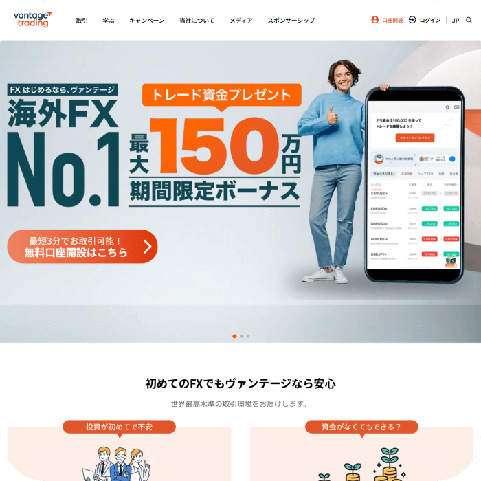 Vantage Trading（バンテージトレーディング）