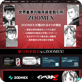 Zoomex（ズーメックス）