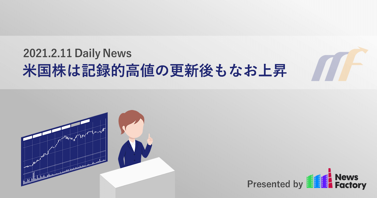 米国株は記録的高値の更新後もなお上昇