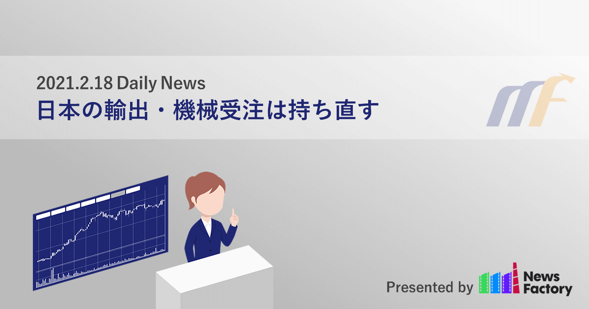 日本の輸出・機械受注は持ち直す