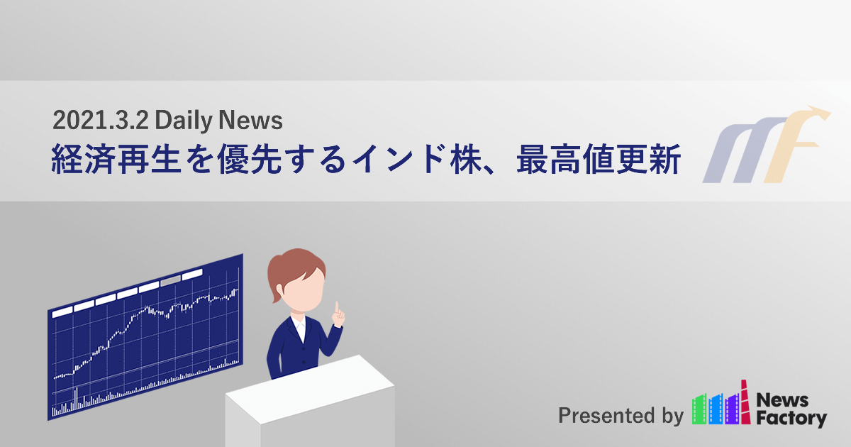 経済再生を優先するインド株、最高値更新