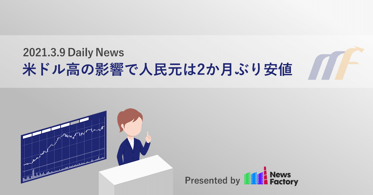 米ドル高の影響で人民元は2か月ぶり安値