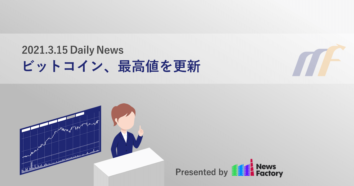 ビットコイン、最高値を更新