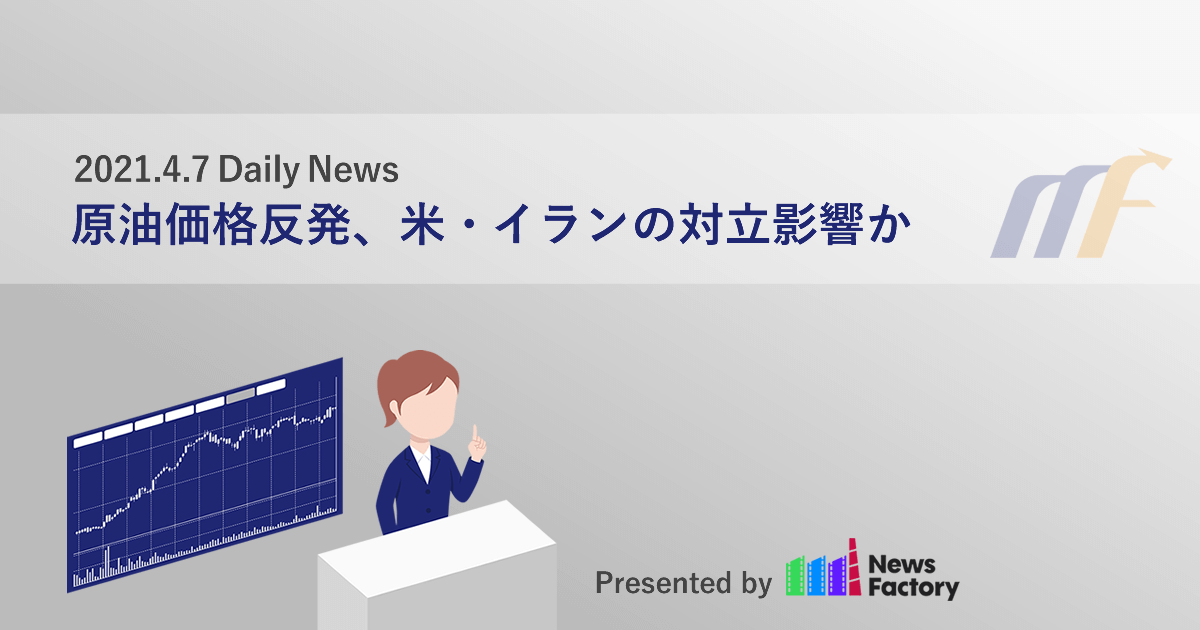 原油価格反発、米・イランの対立影響か