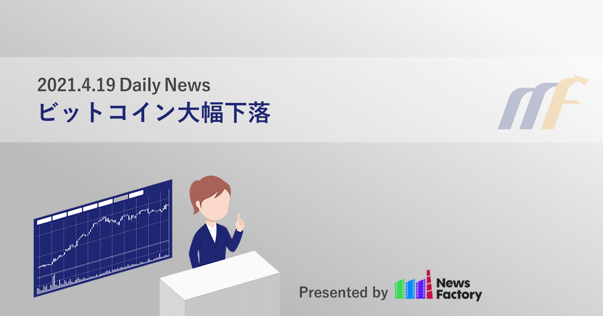 ビットコイン大幅下落