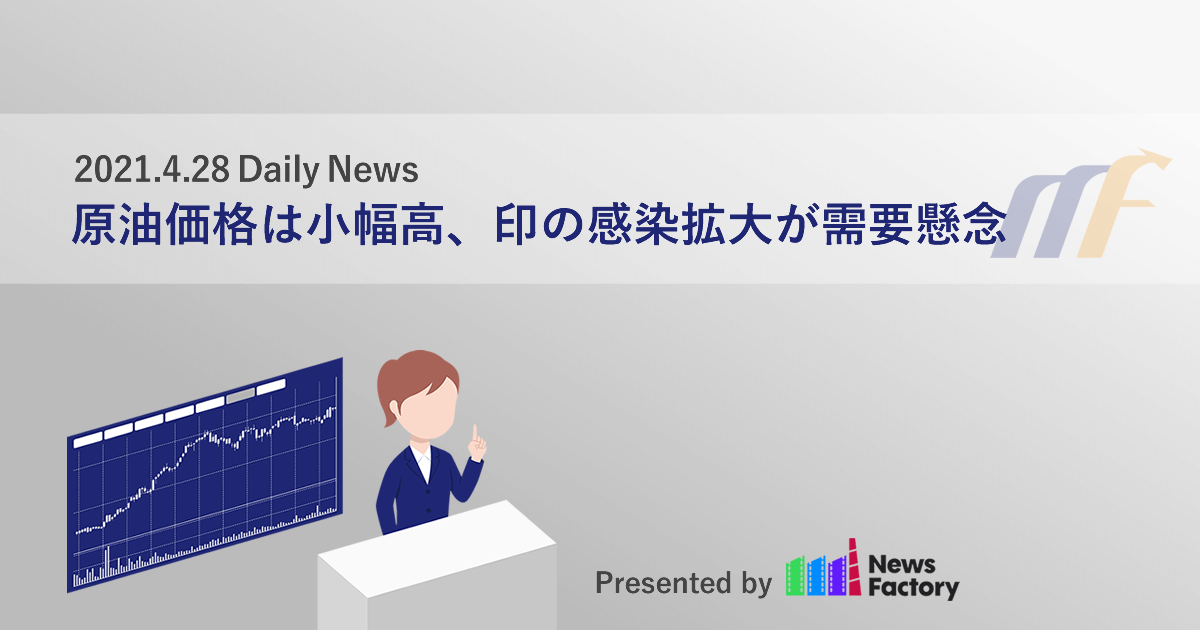 原油価格は小幅高、印の感染拡大が需要懸念