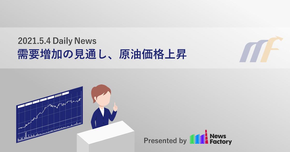 需要増加の見通し、原油価格上昇