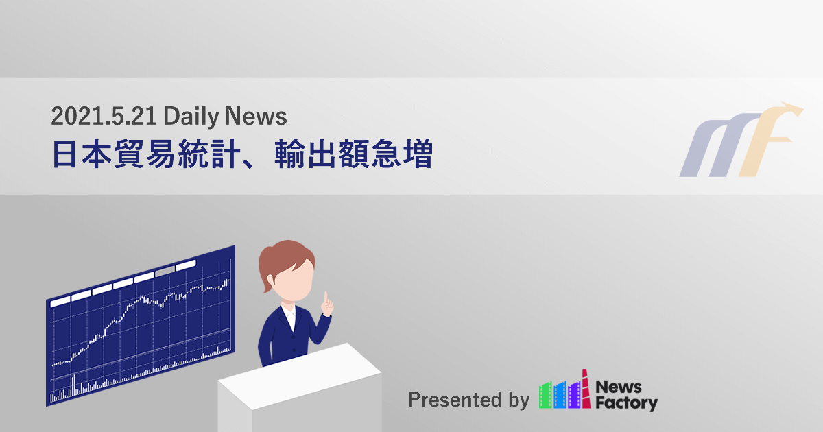 日本貿易統計、輸出額急増