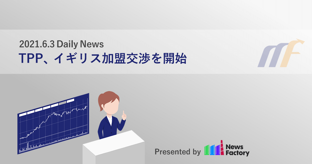 TPP、イギリス加盟交渉を開始