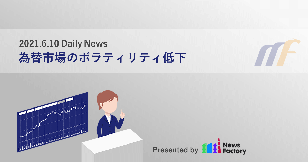 為替市場のボラティリティ低下