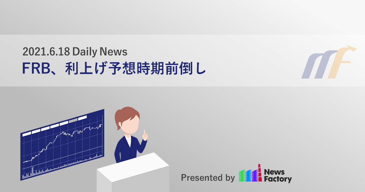 FRB、利上げ予想時期前倒し