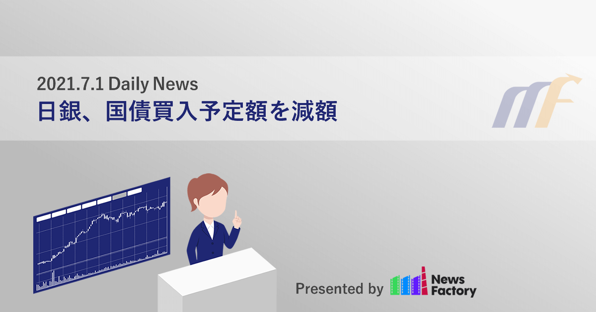 日銀、国債買入予定額を減額