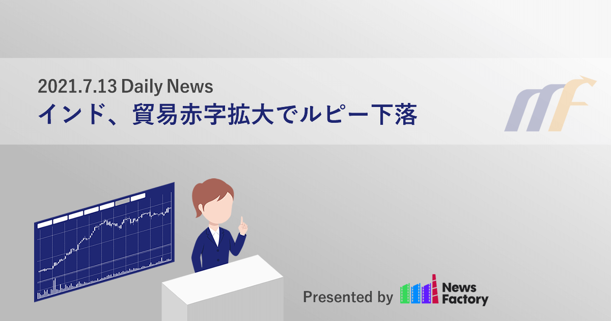 インド、貿易赤字拡大でルピー下落