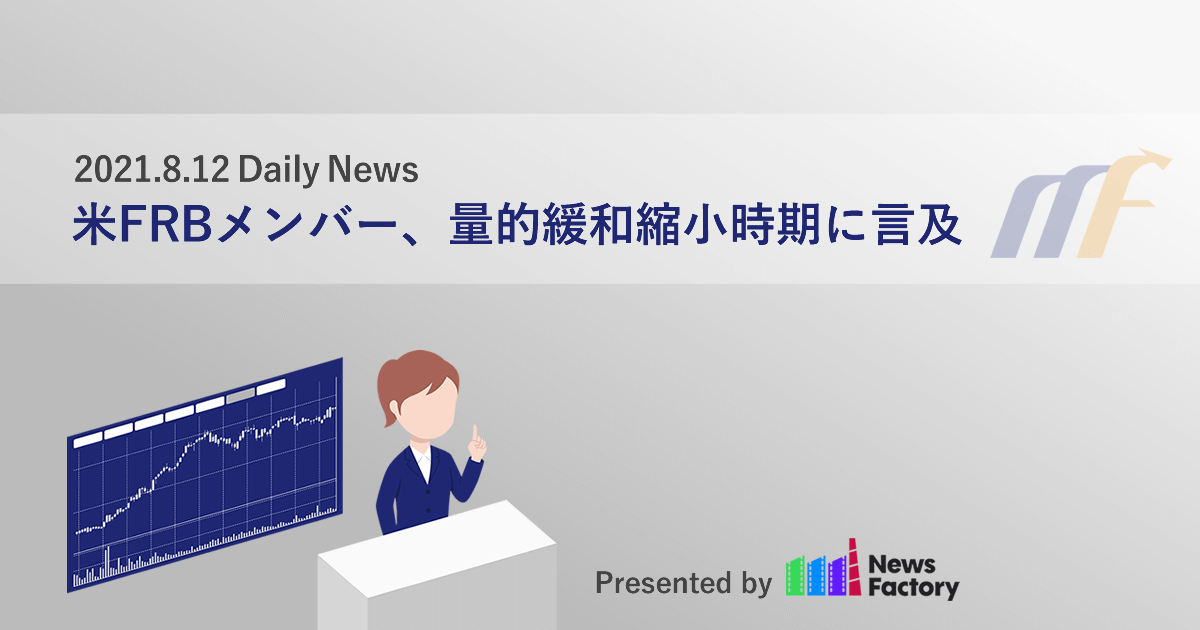 米FRBメンバー、量的緩和縮小時期に言及