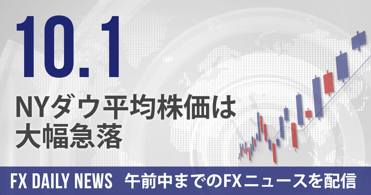 NYダウ平均株価は大幅急落