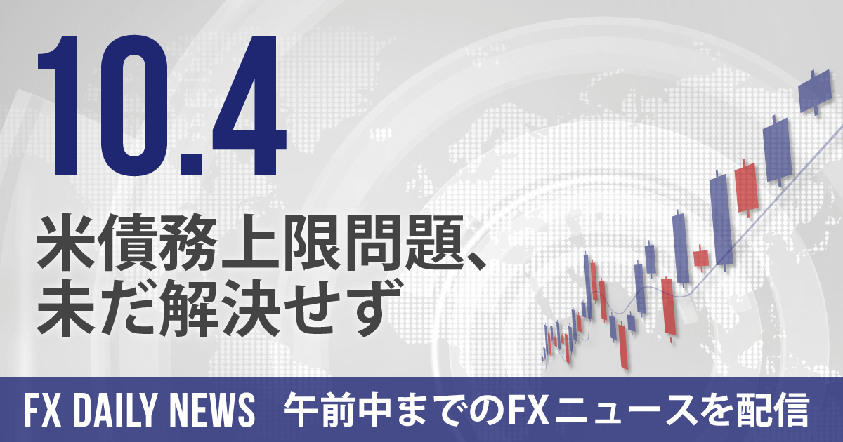 米債務上限問題、未だ解決せず