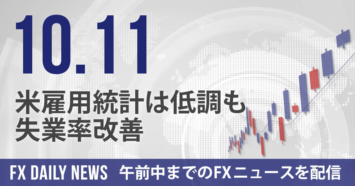 米雇用統計は低調も失業率改善