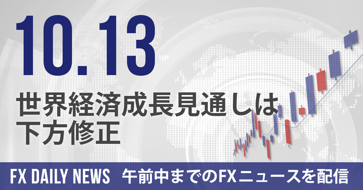 世界経済成長見通しは下方修正