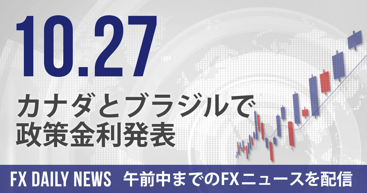 カナダとブラジルで政策金利発表