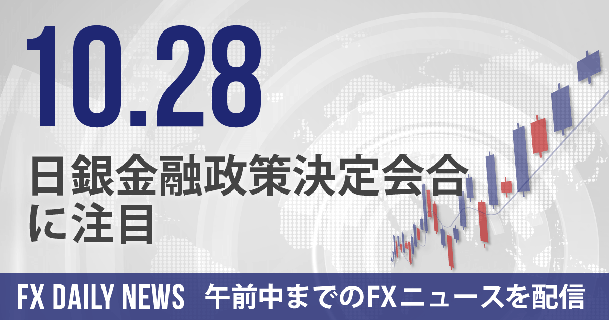 日銀金融政策決定会合に注目