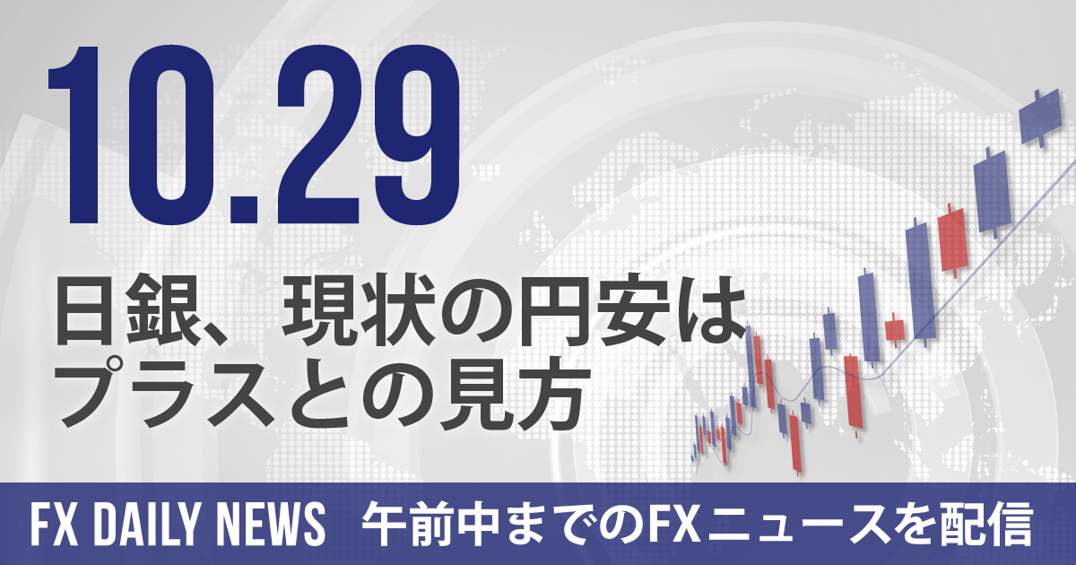 日銀、現状の円安はプラスとの見方