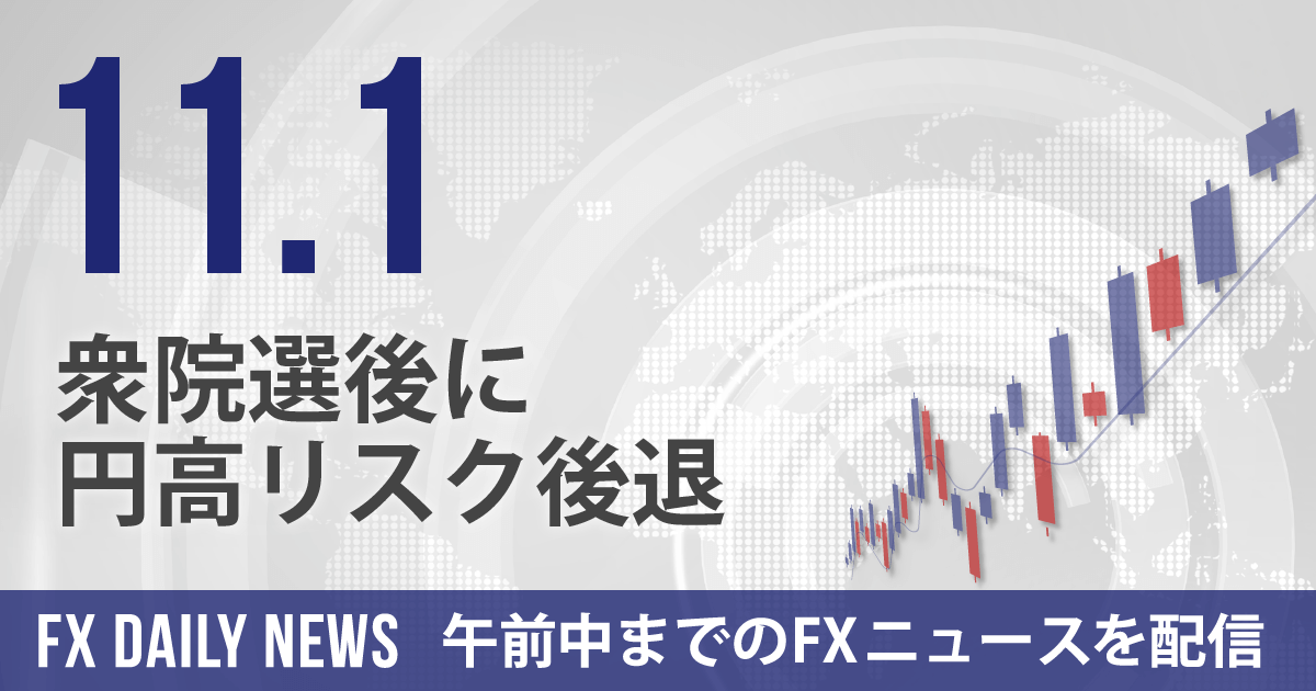 衆院選後に円高リスク後退