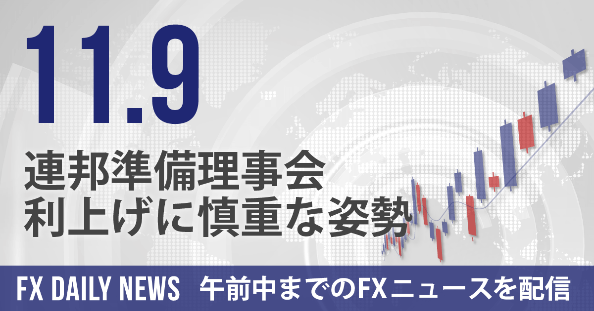 連邦準備理事会、利上げに慎重な姿勢