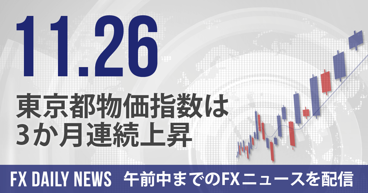 東京都物価指数は3か月連続上昇