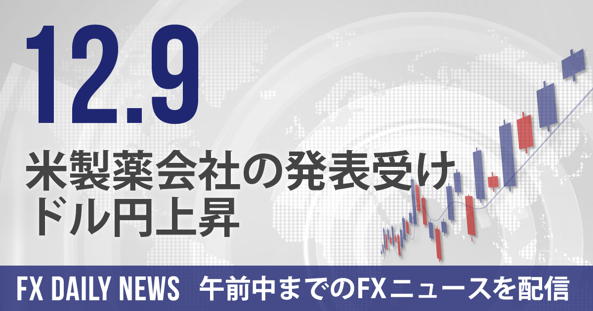 米製薬会社の発表受けドル円上昇