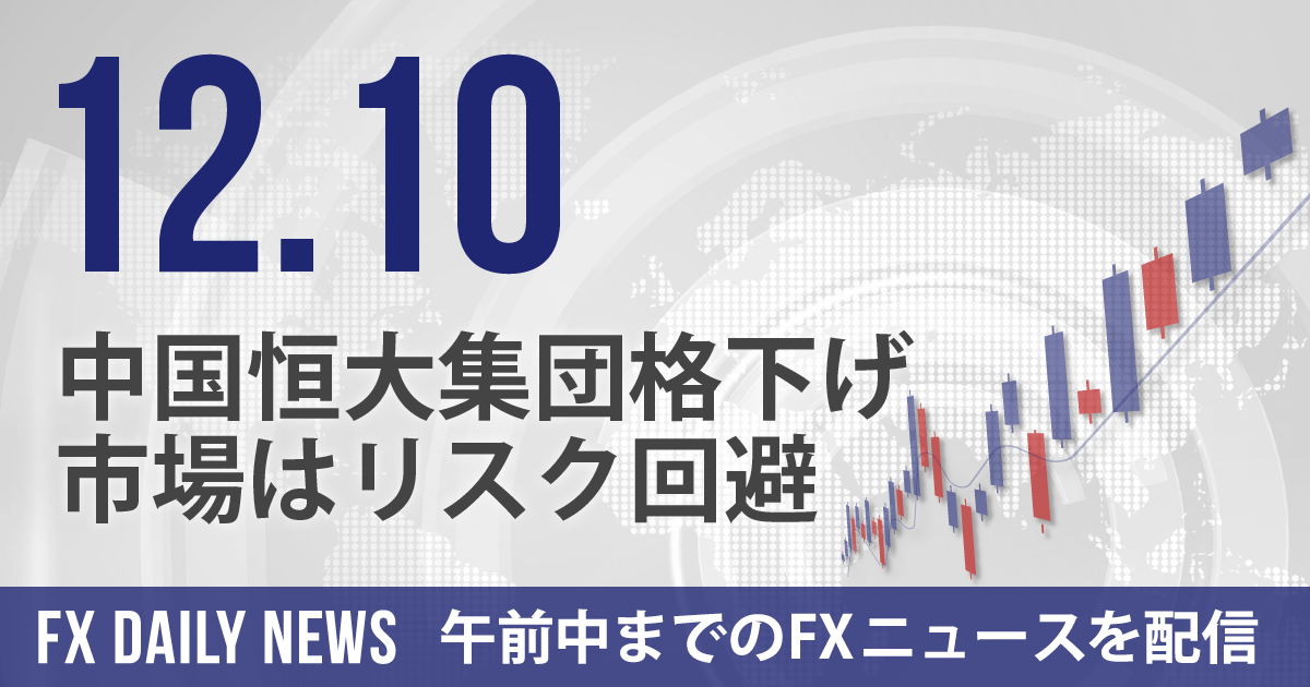 中国恒大集団格下げ、市場はリスク回避