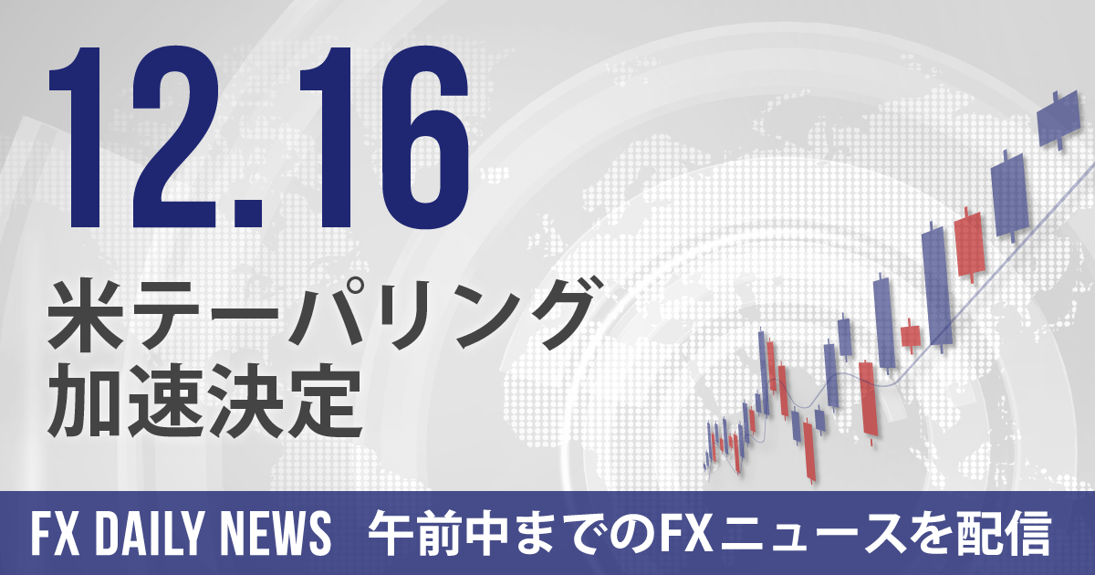 米テーパリング加速決定