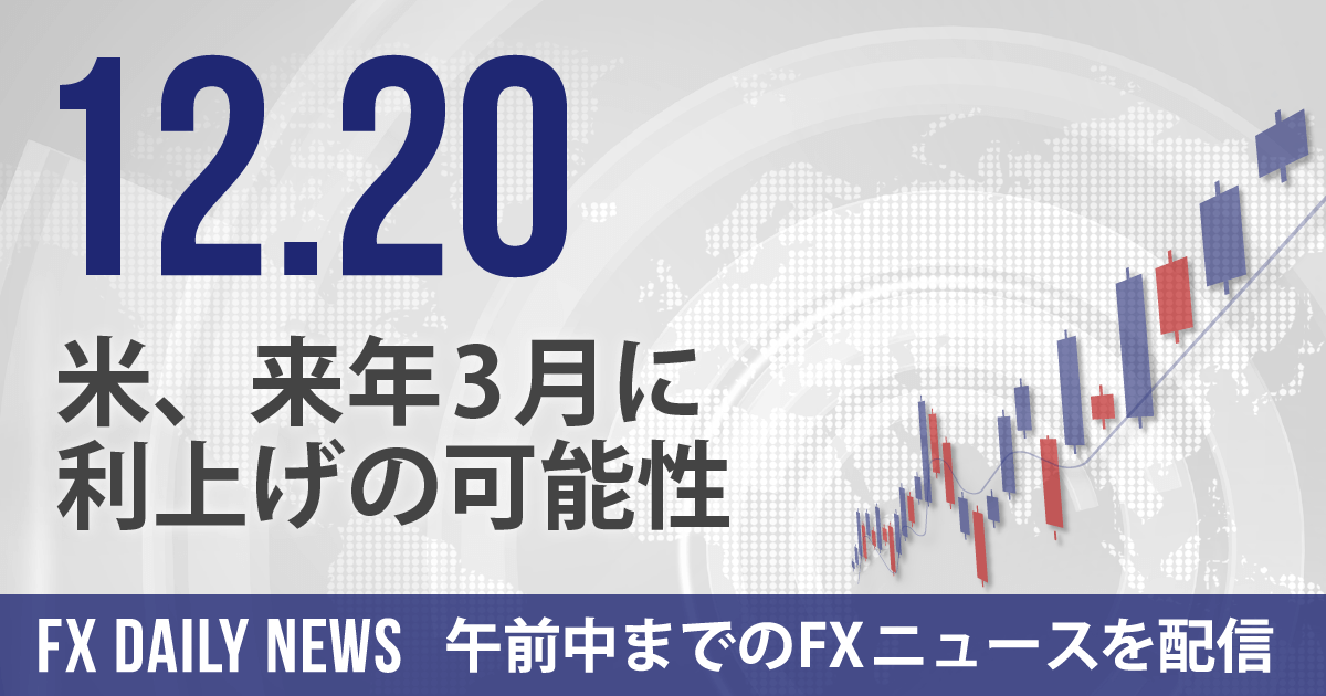 米、来年3月に利上げの可能性