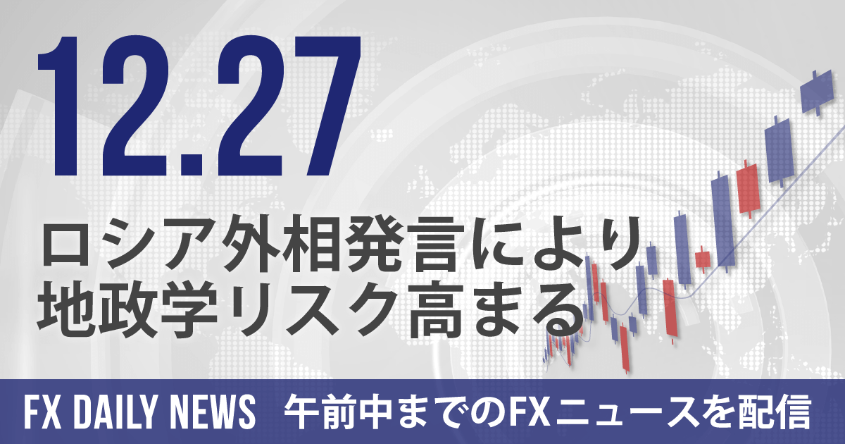 ロシア外相発言により地政学リスク高まる