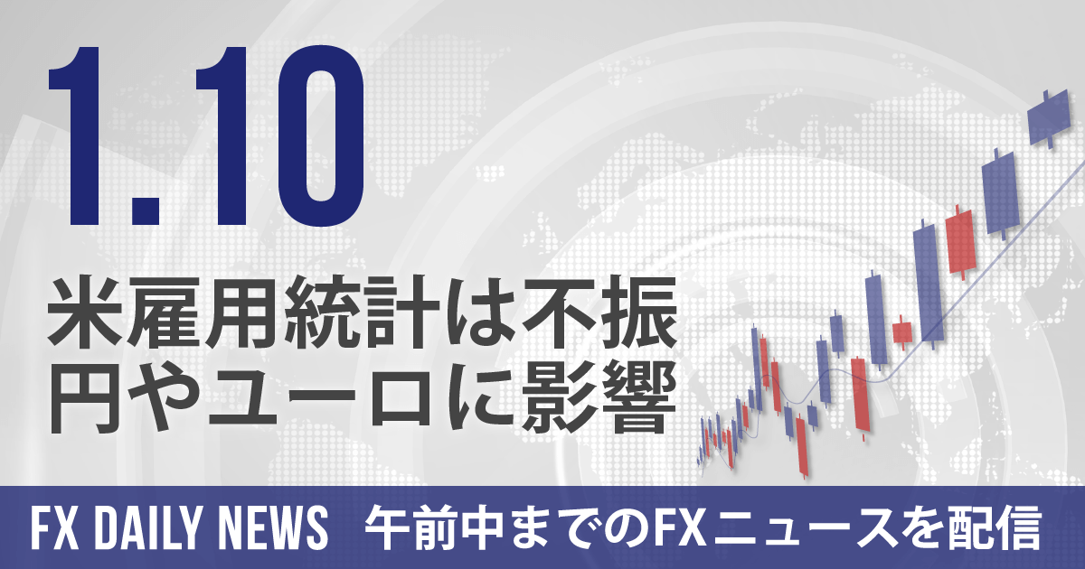 米雇用統計は不振、円やユーロに影響