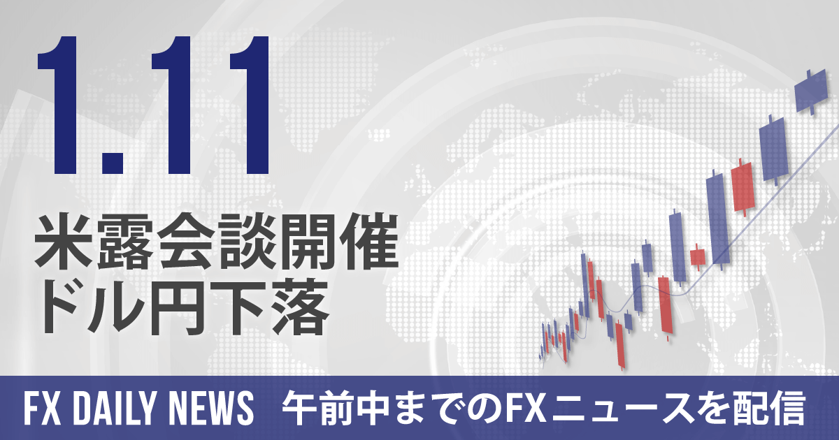 米露会談開催、ドル円下落