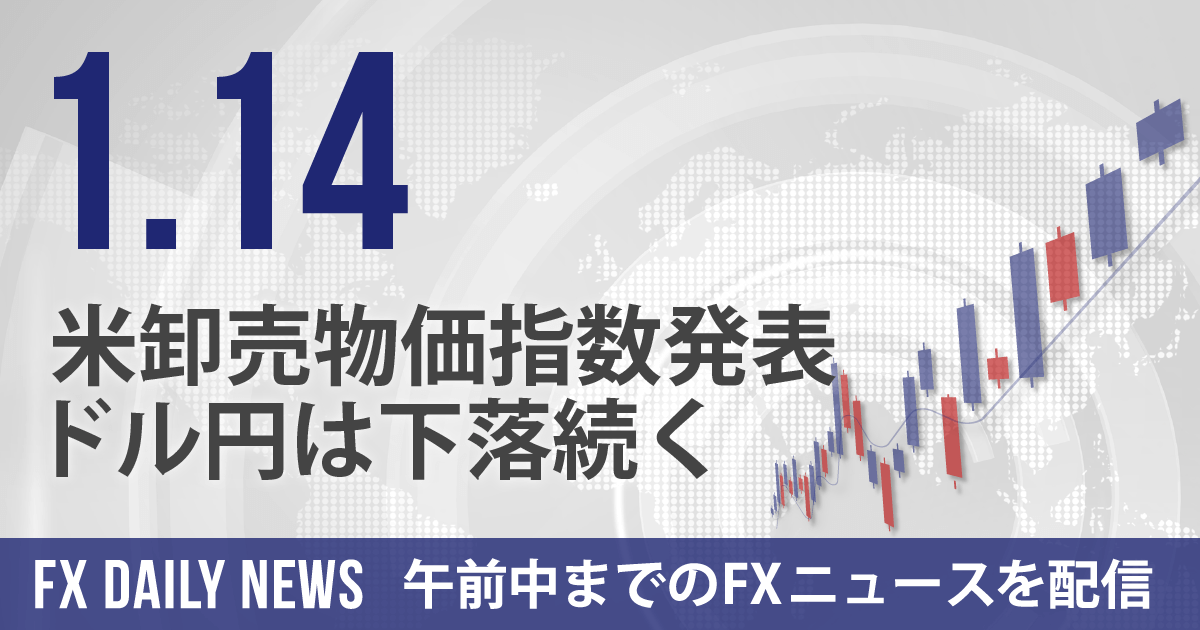 米卸売物価指数発表、ドル円は下落続く