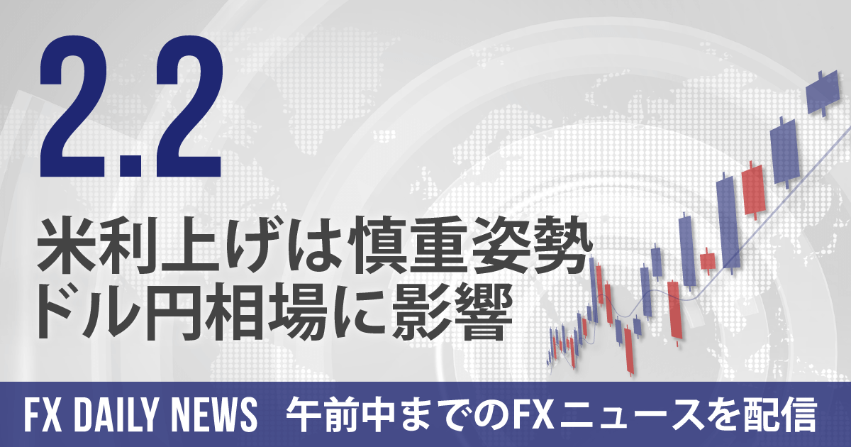 米利上げは慎重姿勢、ドル円相場に影響