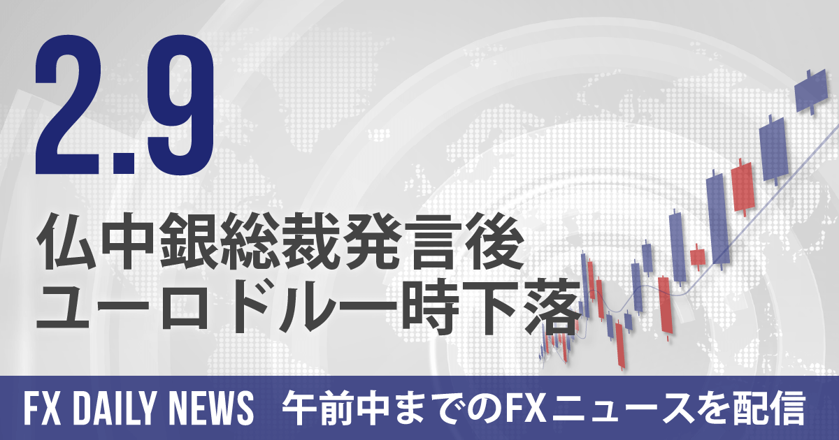 仏中銀総裁発言後、ユーロドル一時下落