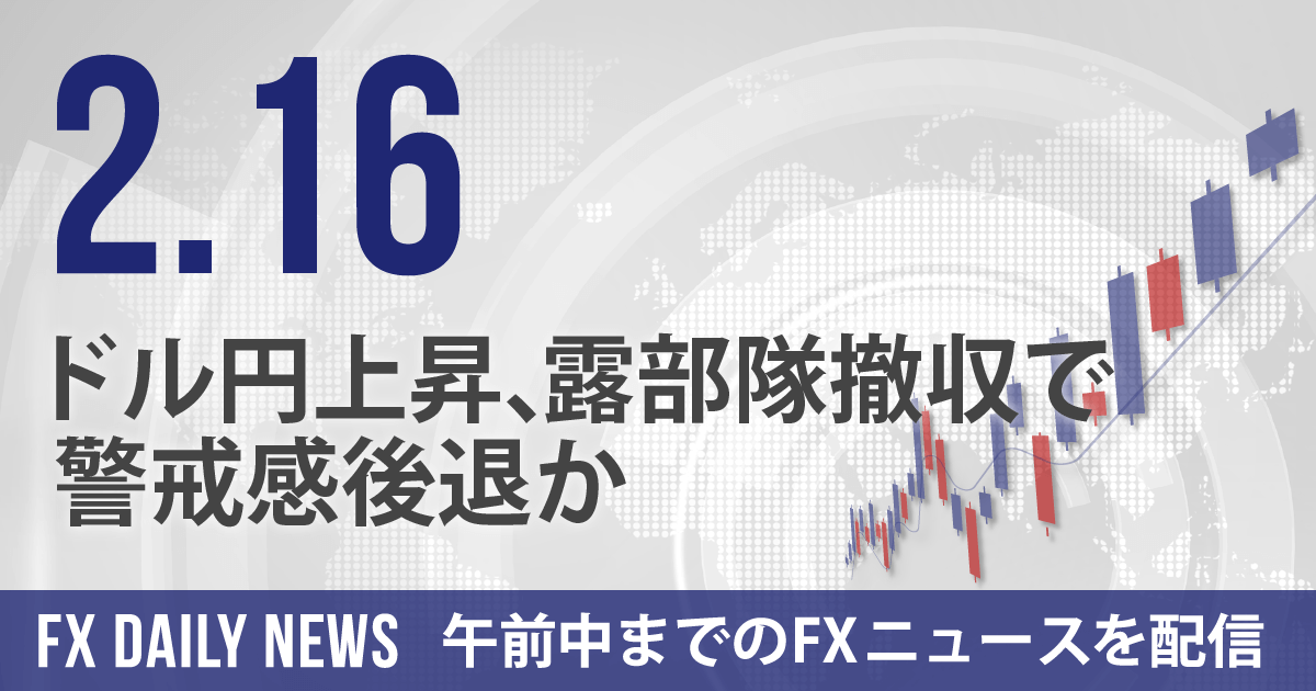 ドル円上昇、露部隊撤収で警戒感後退か