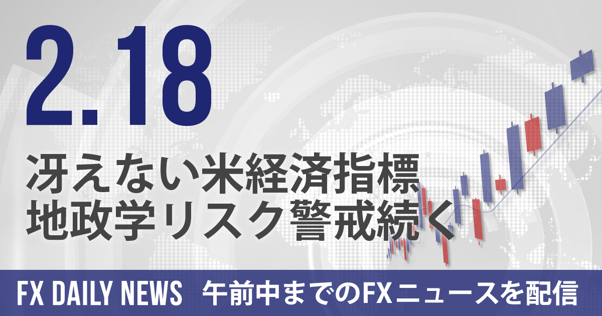 冴えない米経済指標、地政学リスク警戒続く