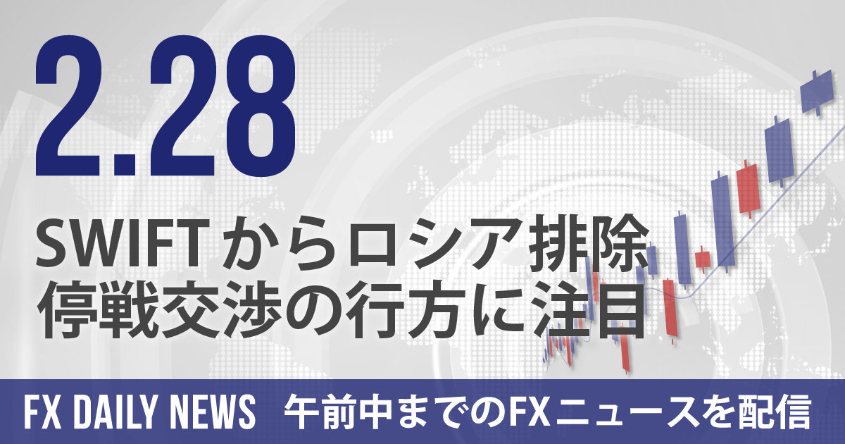 SWIFTからロシア排除、停戦交渉の行方に注目