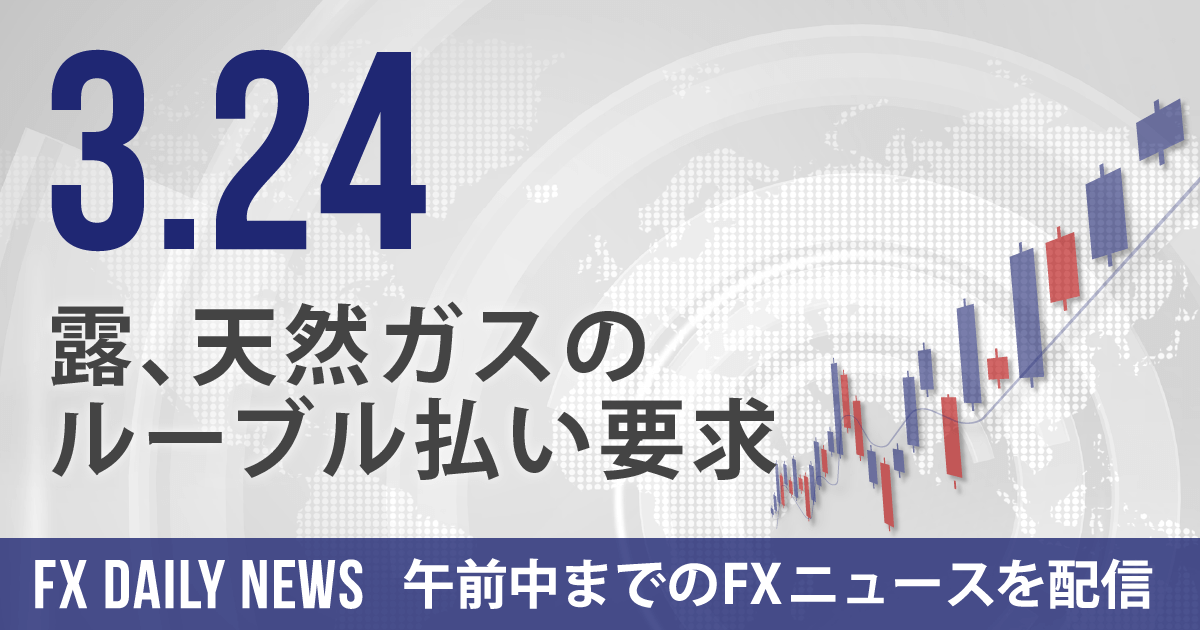 露、天然ガスのルーブル払い要求