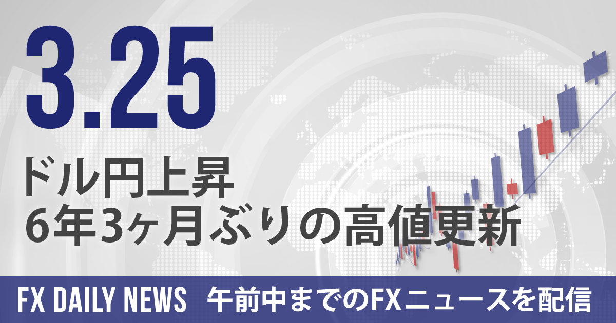 ドル円上昇、6年3ヶ月ぶりの高値更新