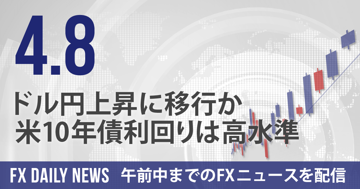 ドル円上昇に移行か、米10年債利回りは高水準