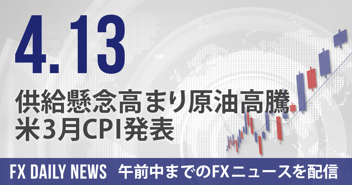 供給懸念高まり原油高騰、米3月CPI発表