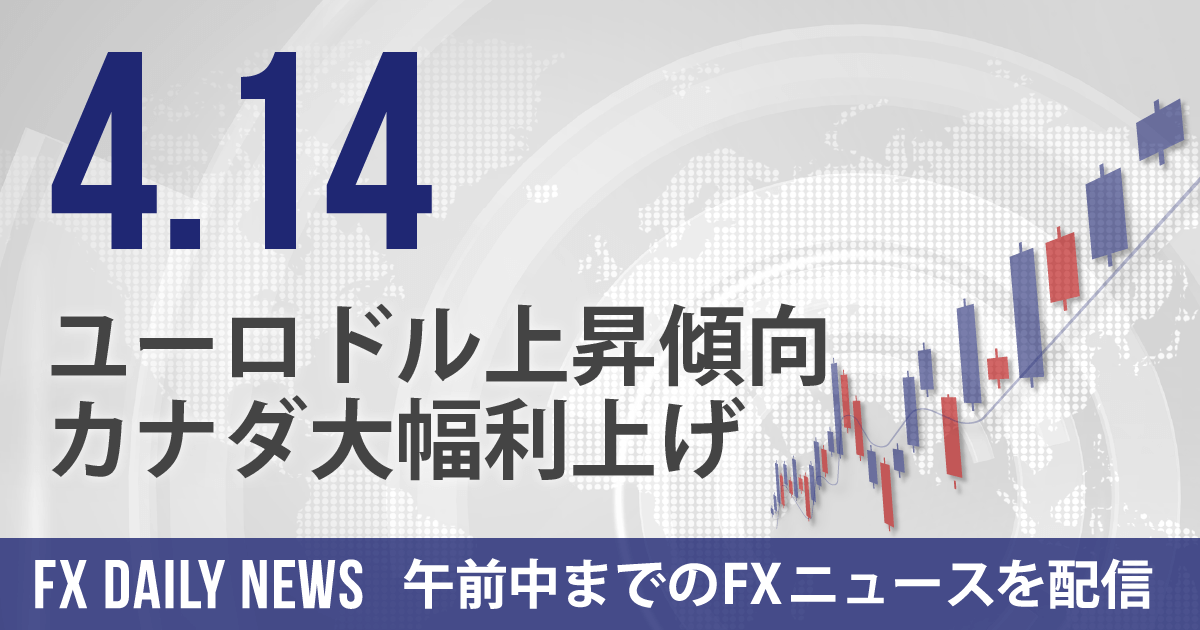 ユーロドル上昇傾向、カナダ大幅利上げ