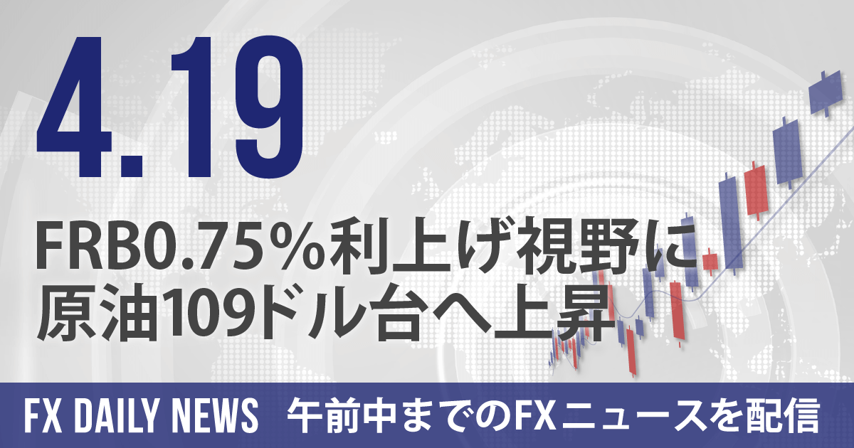 FRB0.75％利上げ視野に、原油109ドル台へ上昇