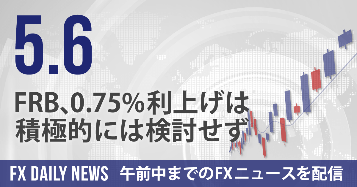 FRB、0.75%利上げは積極的には検討せず